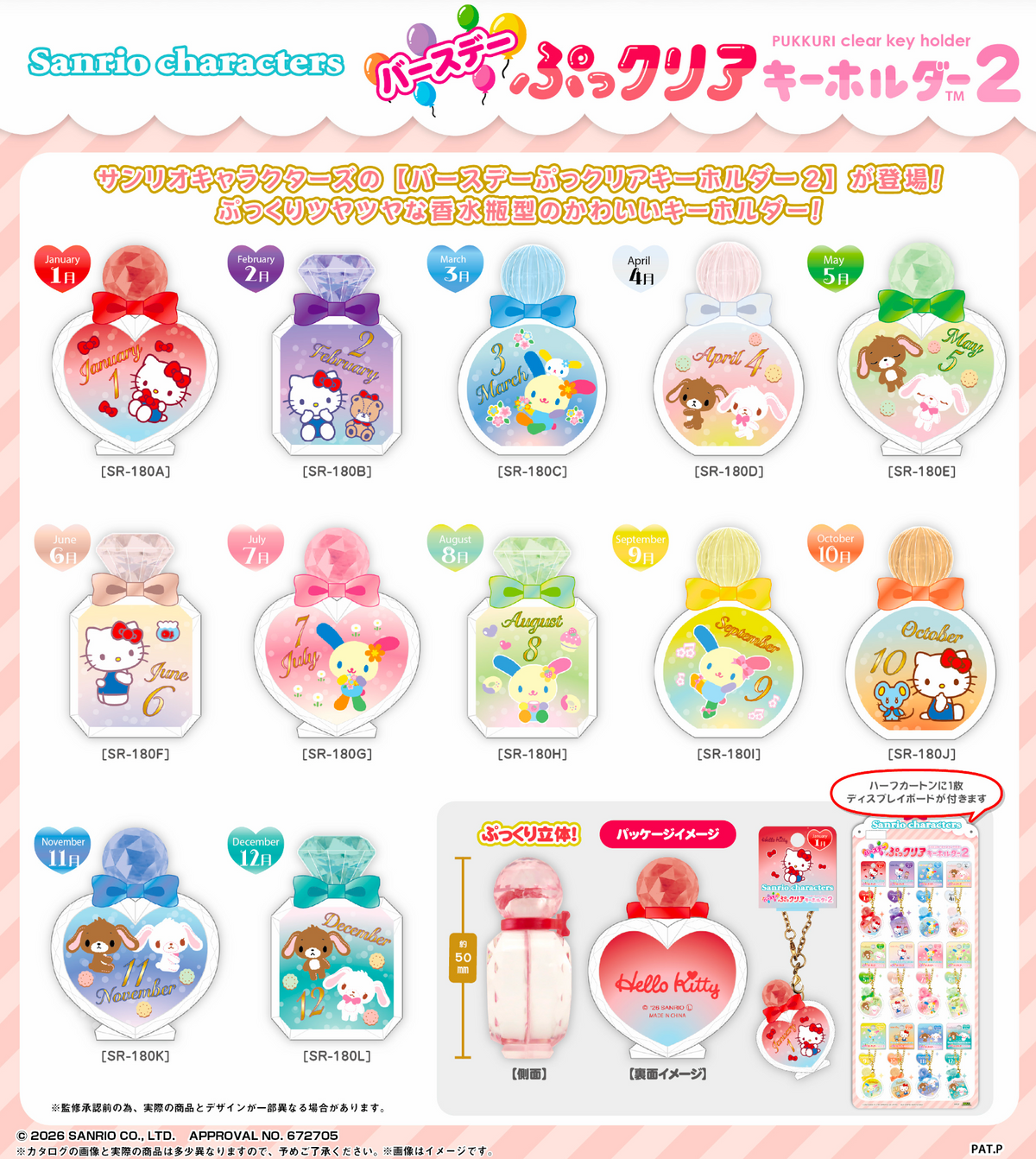 預訂 Sanrio Characters 月份鎖匙扣 (一套12個)