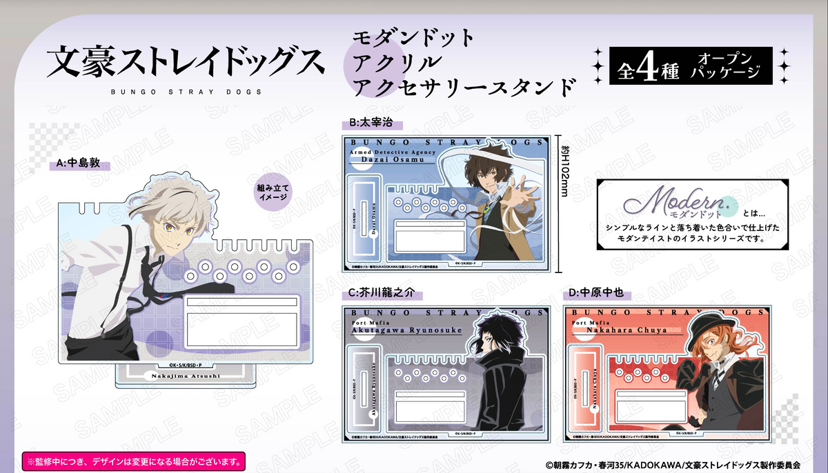 預訂 文豪StrayDogs 立牌
