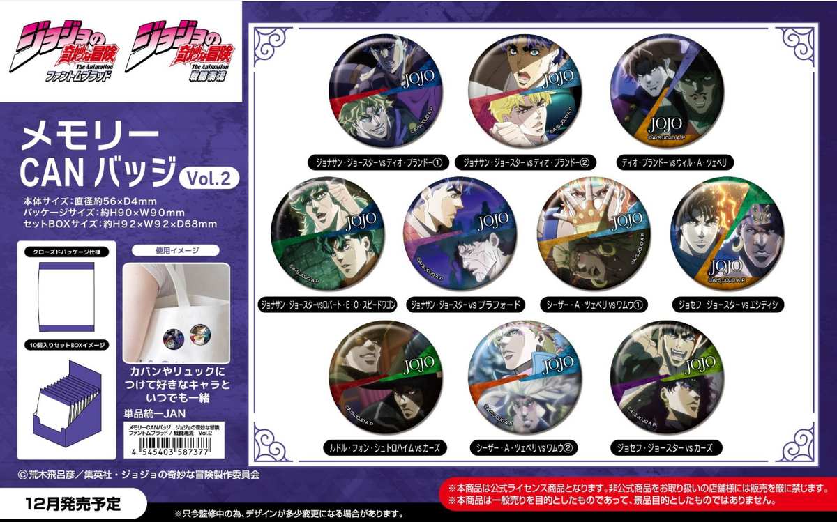 預訂 JOJO的奇妙冒險 幻影血脈＆戰鬥潮流 vol.2 襟章 (原盒10個)