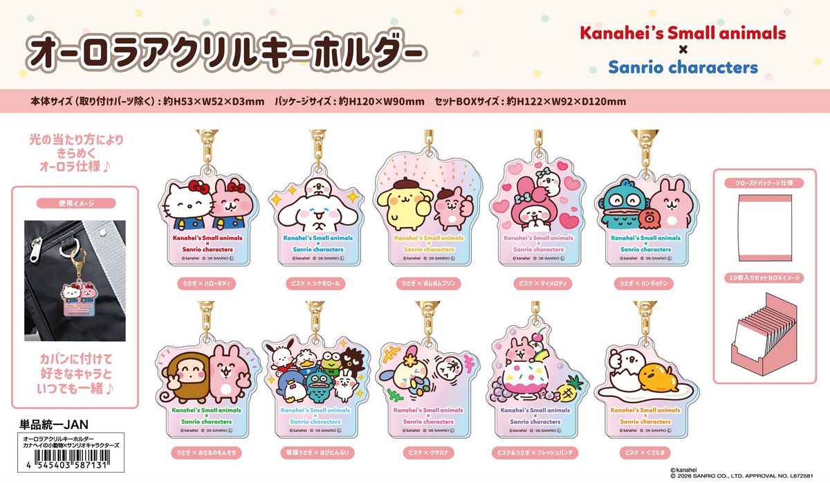 預訂 Kanahei's Small animal x Sanrio Characters 鎖匙扣 (原盒10個)
