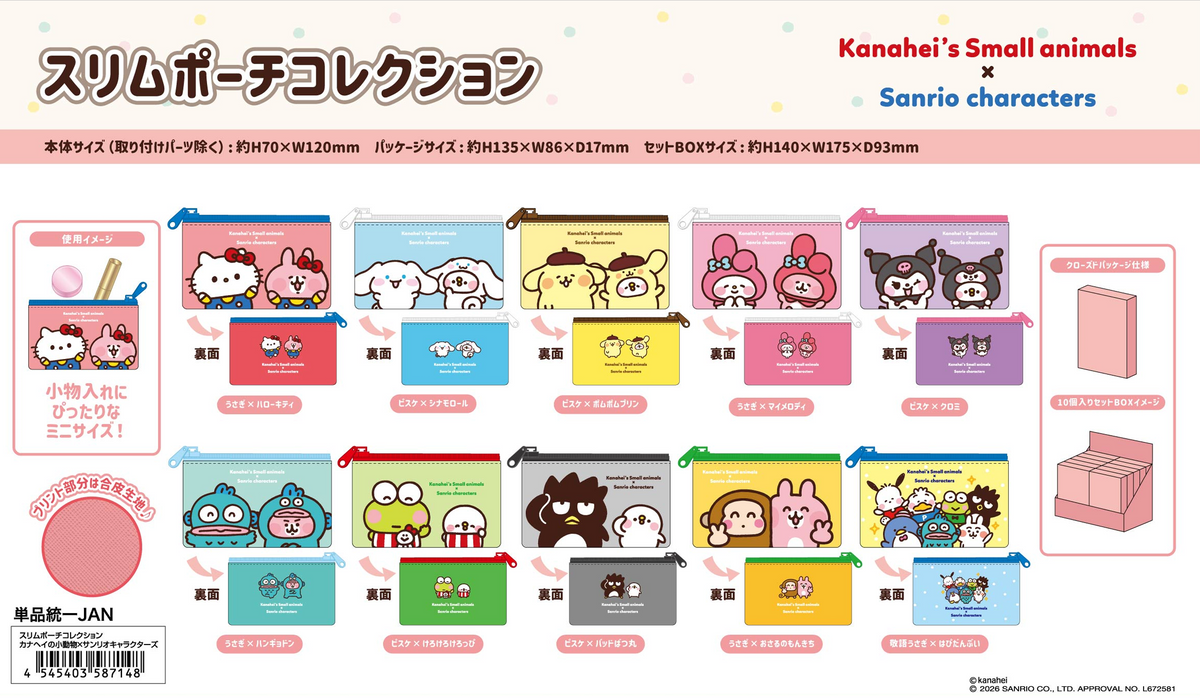 預訂 Kanahei's Small animal x Sanrio Characters 袋仔 (原盒10個)