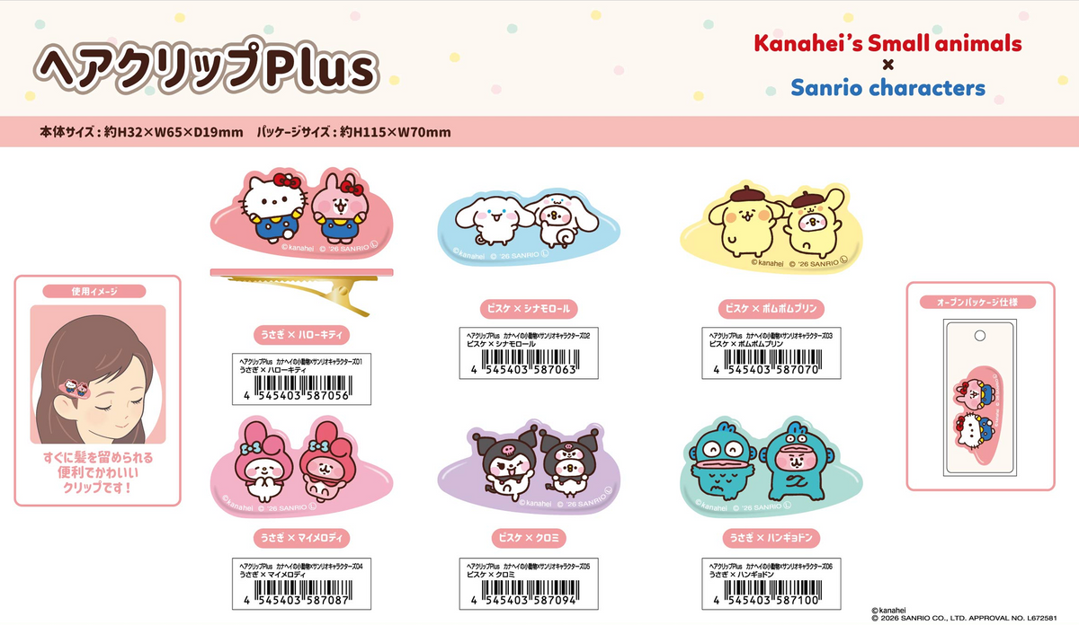 預訂 Kanahei's Small animal x Sanrio Characters 髮夾
