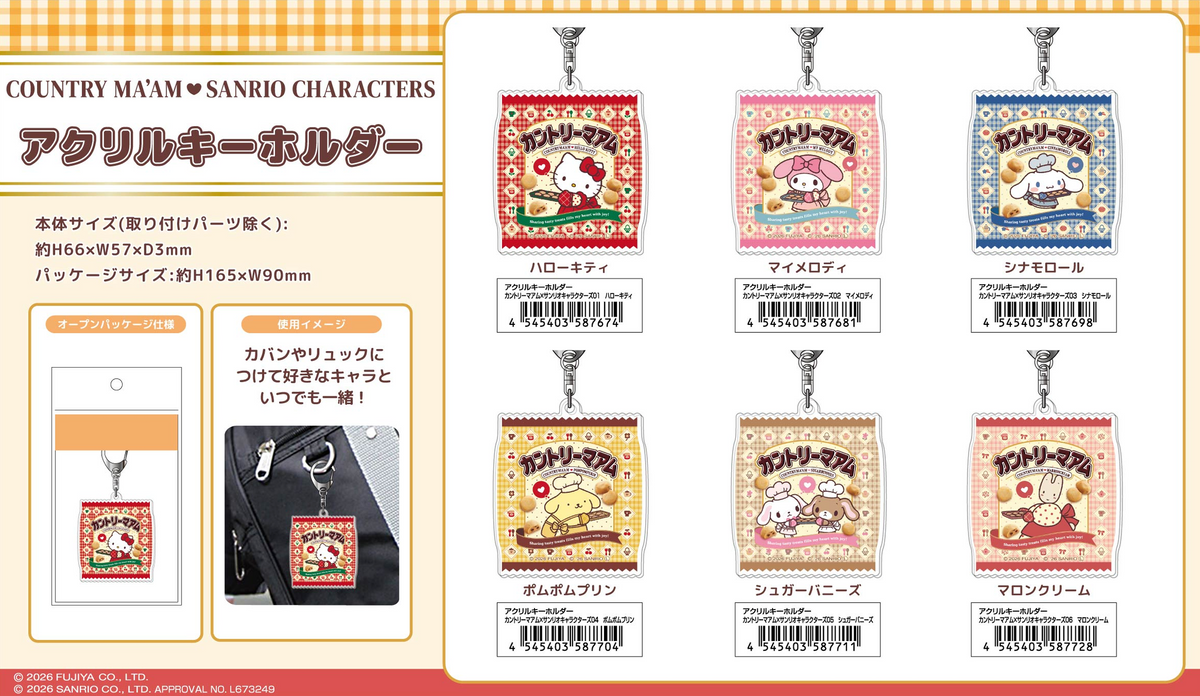 預訂 Country MA'AM Sanrio Characters 鎖匙扣