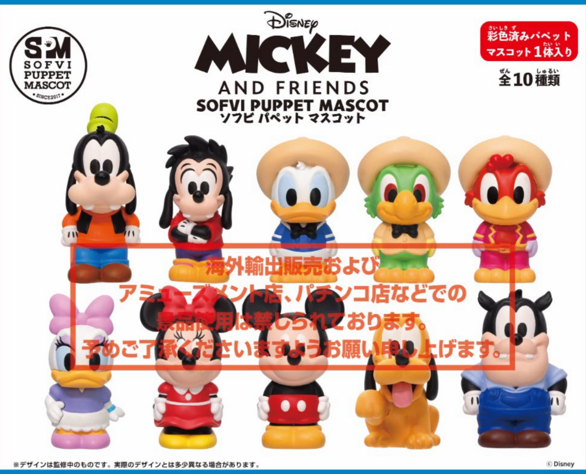 預訂 Disney Mickey and Friends 公仔 (原盒10個)