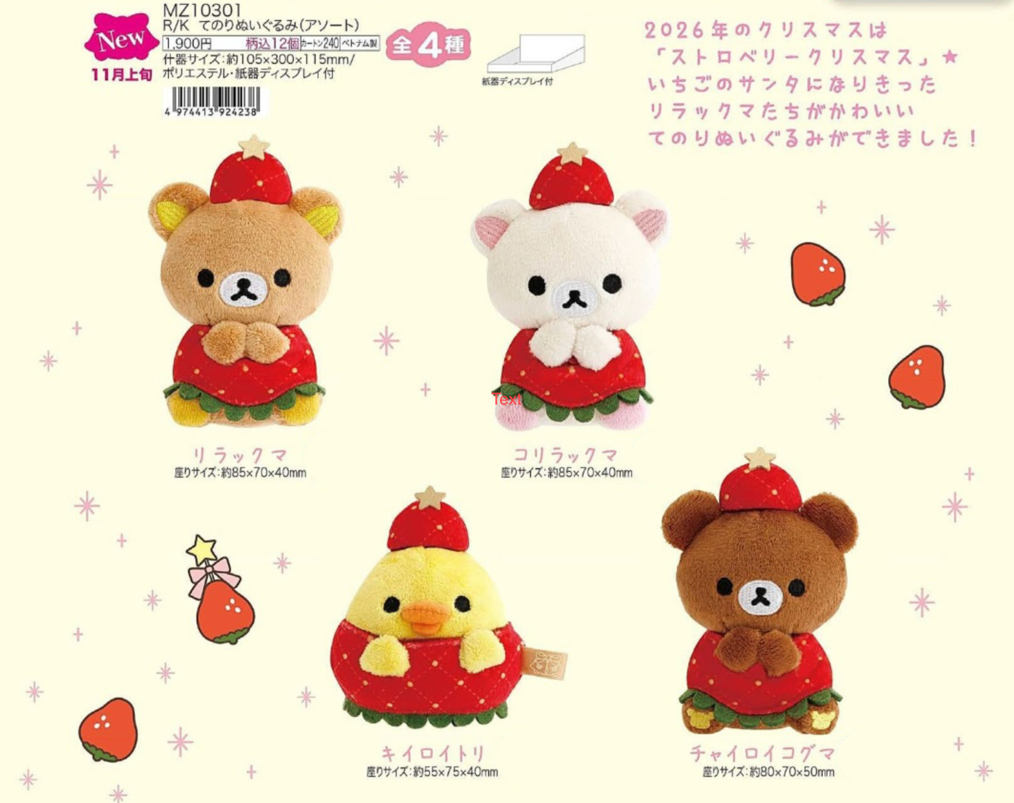預訂 鬆弛熊 Sweet Strawberry Christmas