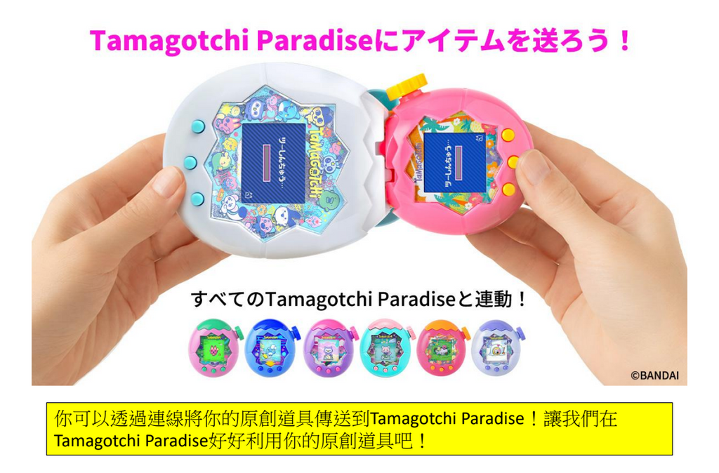 預訂 Tamagotchi Paradise: 我的Tamagotchi實驗室