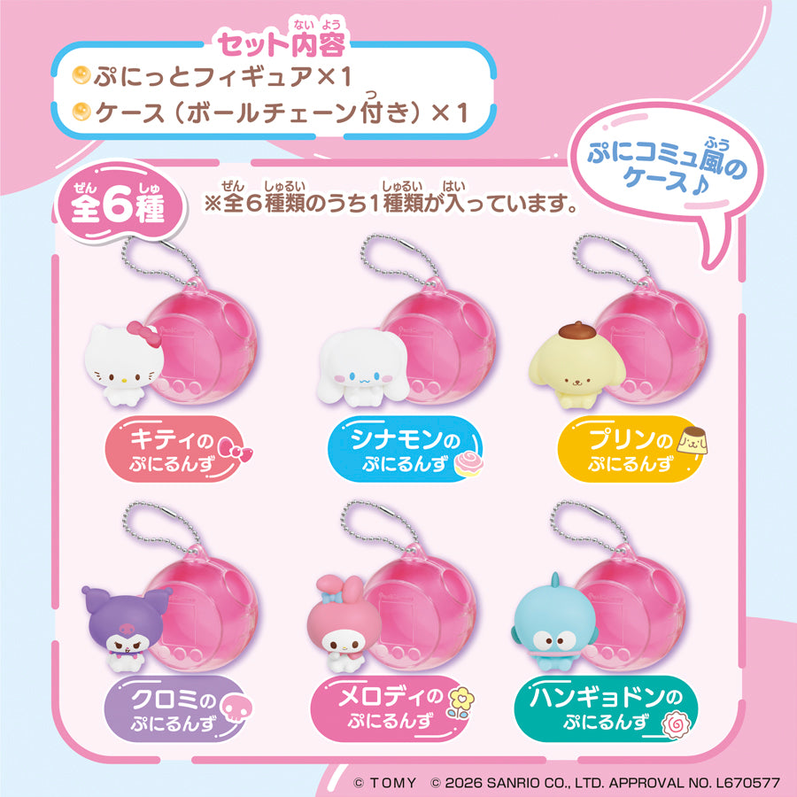 預訂 Sanrio characters PuniCommu Ｑ彈果凍公仔盲盒 (原盒6個)