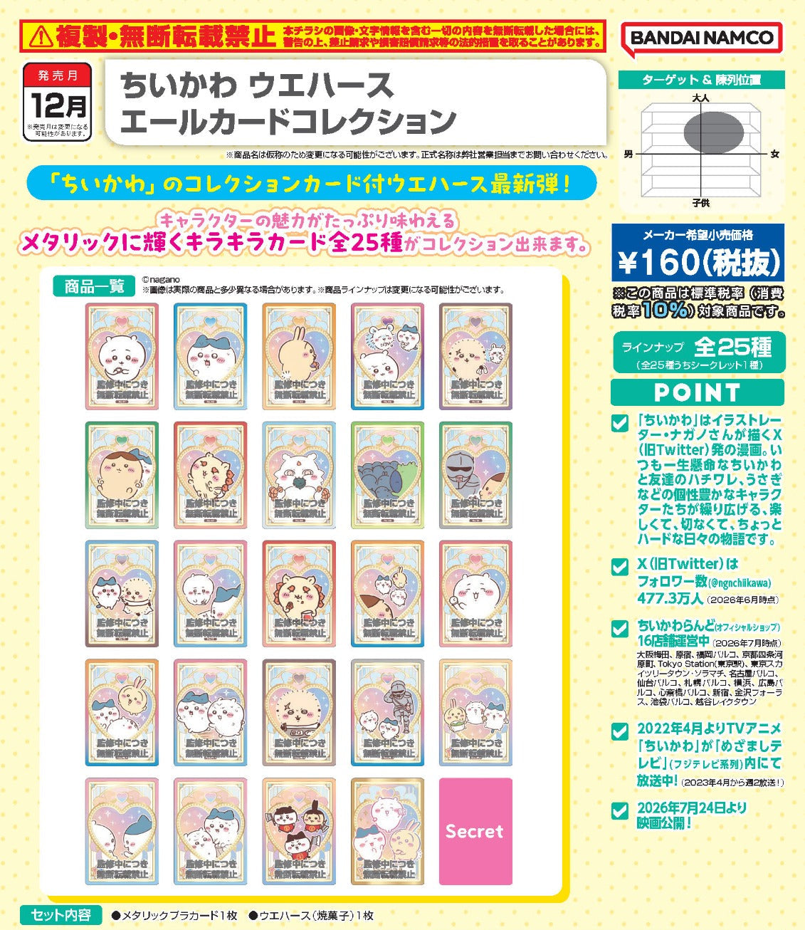 Preorder Chiikawa Shokugan Vol. 3 (20 packs per box)