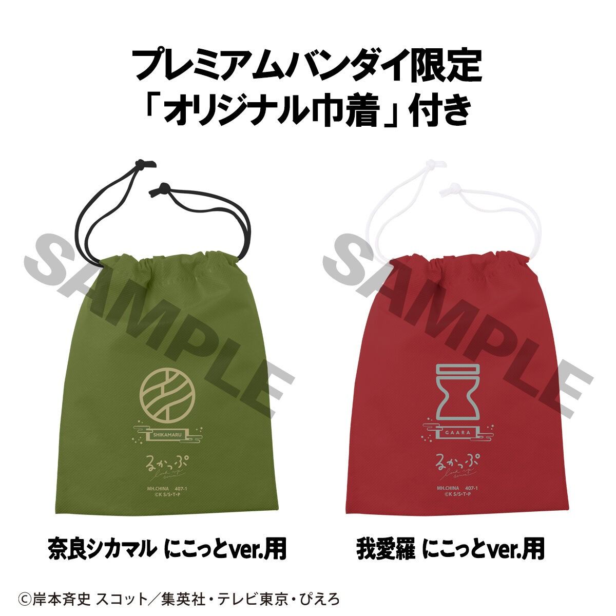 預訂 [LOOK UP] 火影忍者 奈良鹿丸&我愛羅微笑ver.[PB] 附特典