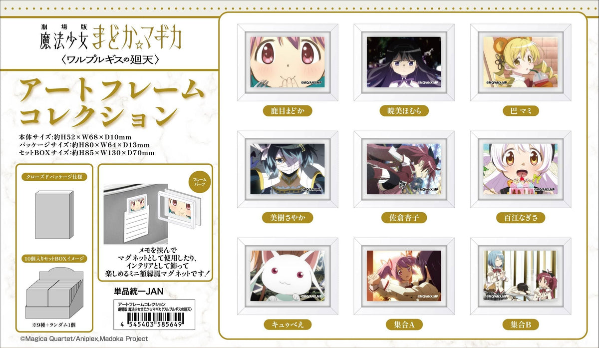 預訂 魔法少女小圓 劇場版 瓦爾普吉斯的迴天 藝術畫框系列 (原盒10個)