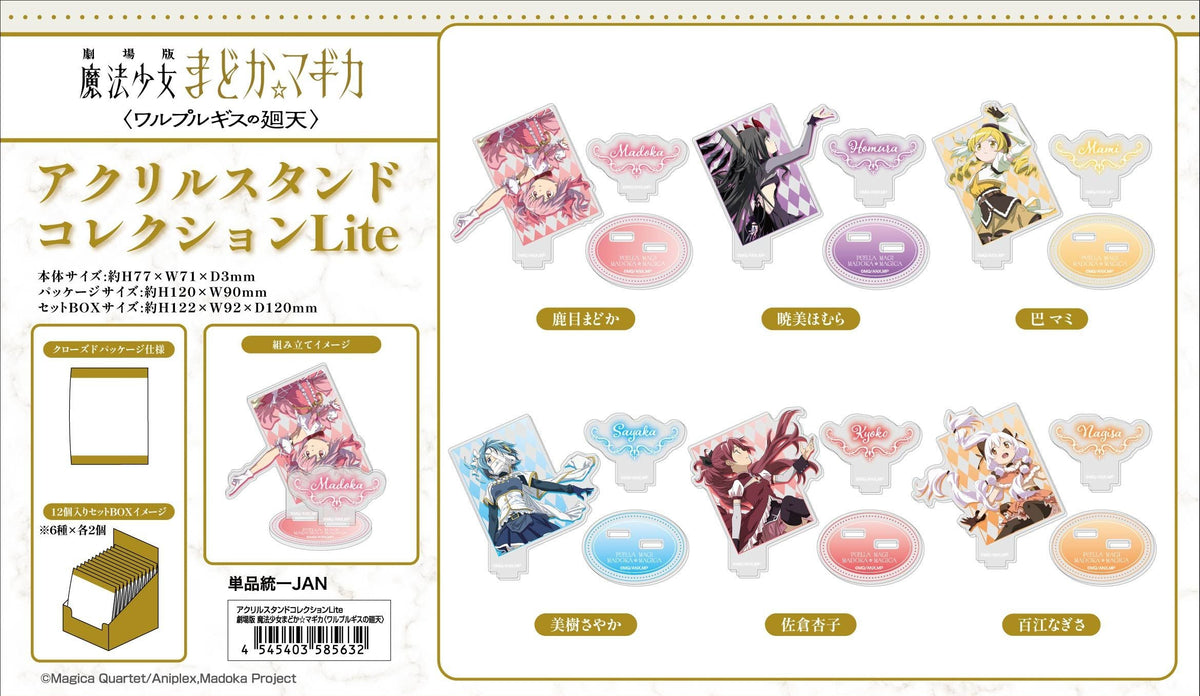 預訂 魔法少女小圓 劇場版 瓦爾普吉斯的迴天 立牌 (原盒12個)