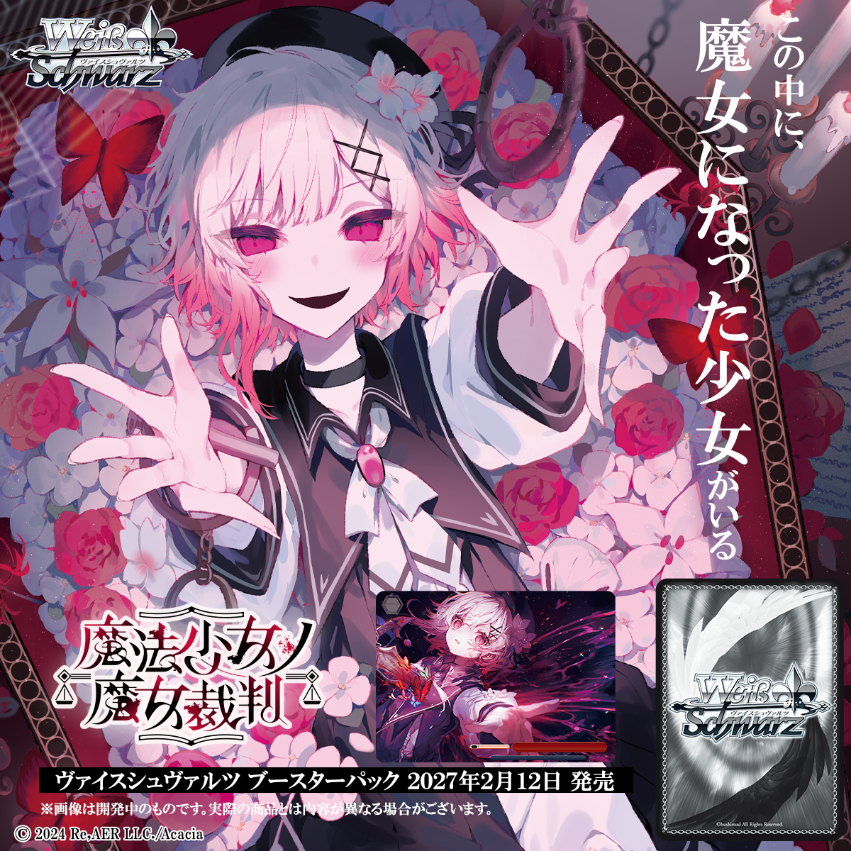 預訂 Weiß Schwarz 魔法少女的魔女審判 (原盒10包)