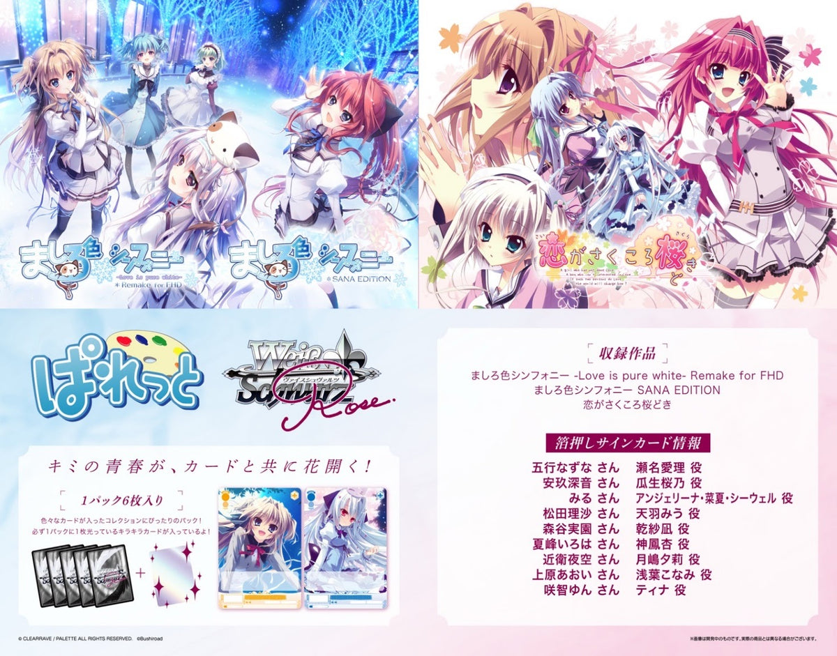 預訂 Weiss Schwarz Rose Booster Pack Palette (原盒10包)
