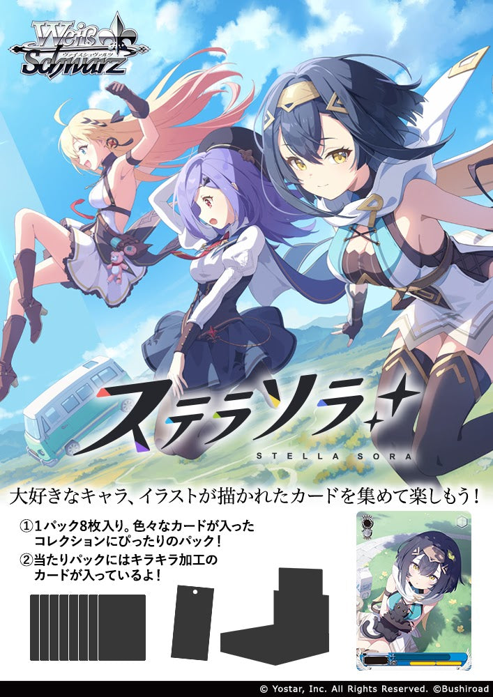 預訂 Weiss Schwarz Booster Pack Stella Sora (原盒10包)