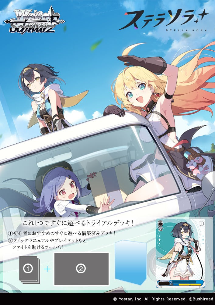 預訂 Weiss Schwarz Trial Deck  Stella Sora