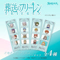 預訂 RARELICA 葬送的芙莉蓮 迷你角色收藏卡 (原盒4包)