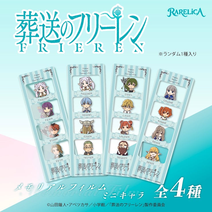 預訂 RARELICA 葬送的芙莉蓮 迷你角色收藏卡 (原盒4包)