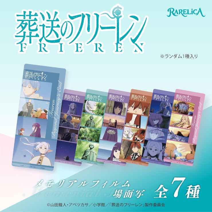 預訂 RARELICA 葬送的芙莉蓮 場景收藏卡 (原盒7包)
