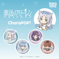 預訂 CharaPOP! 葬送的芙莉蓮 手機支架 (原盒4個)